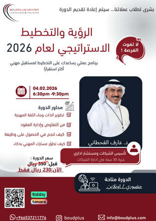 الرؤية والتخطيط  الاستراتيجي لعام 2026