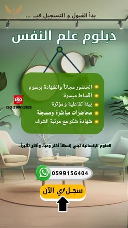 دبلوم علم النفس