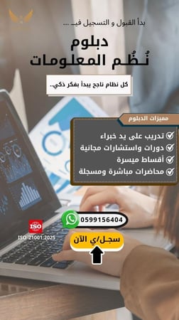 دبلوم نظم المعلومات الادارية