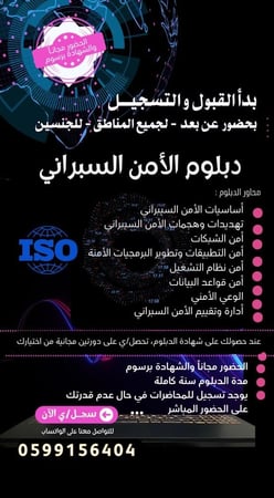 دبلوم الأمـــن الســيـبراني