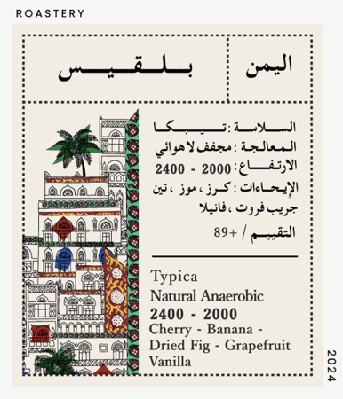 قها برستيج |  محصول يمني فاخر