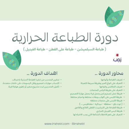 دورة الطباعة الحرارية