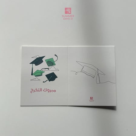 بطاقة تهنئة تخرج