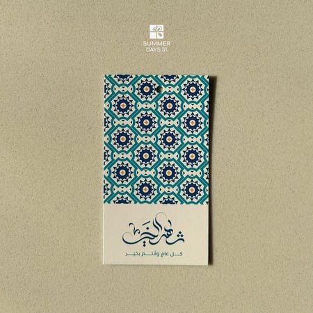 تاق رمضاني " شهر الخير " كحلي