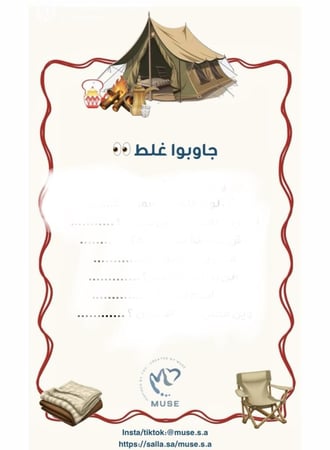 مسابقة الكشتات