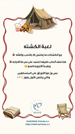 مسابقة الكشتات