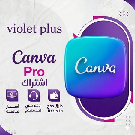 اشتراك كانفا برو مدى الحياة