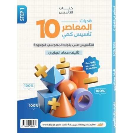 قدرات المعاصر 10 التاسيس على بنوك المحوسب الجديدة