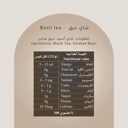 شاي حبق مدخن