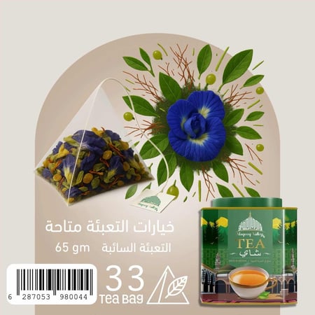 شاي زرقاء اليمامة