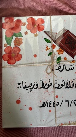 لوحة ختم