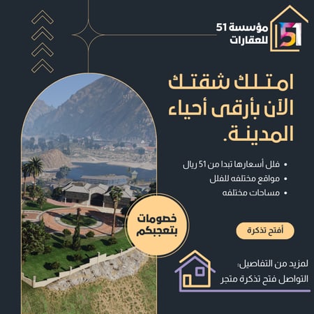 مؤسسة 51 العقارية تبدا من سعر 51