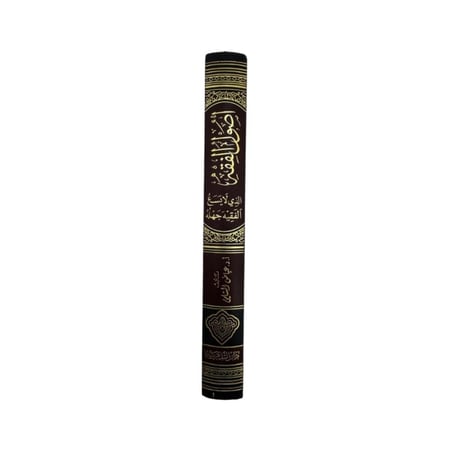 كتاب أصول الفقه الذي لا يسع الفقيه جهله