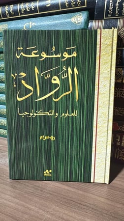كتاب موسوعة الرواد للعلوم والتكنولوجيا - المجلد 8