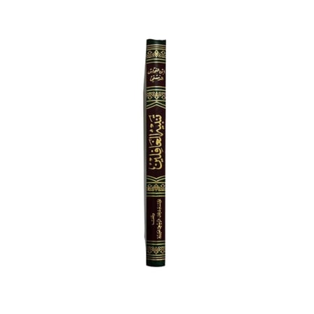كتاب تنبيه الغافلين