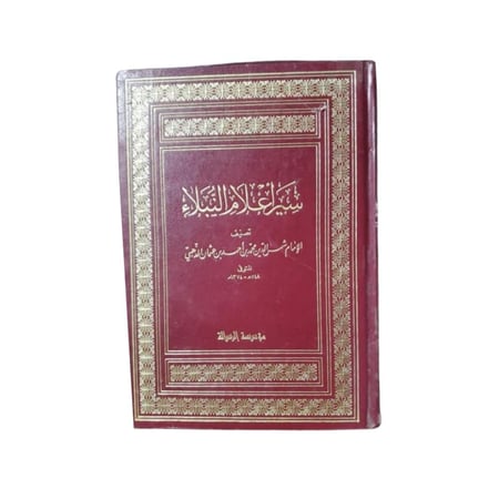 كتاب سير أعلام النبلاء - المجلد 23