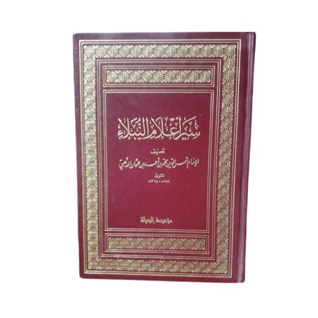 كتاب سير أعلام النبلاء - المجلد 22