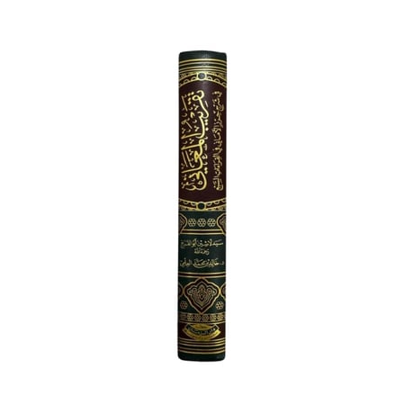 كتاب تقريب المعاني في شرح حرز الأماني في القراءات السبع