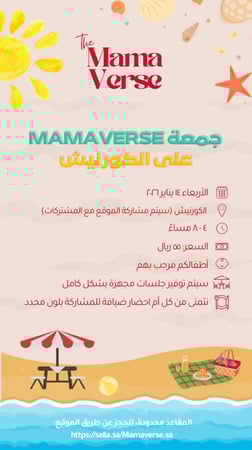 جمعة MamaVerse على الكورنيش
