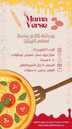 ورشة انا و ماما لصنع البيتزا