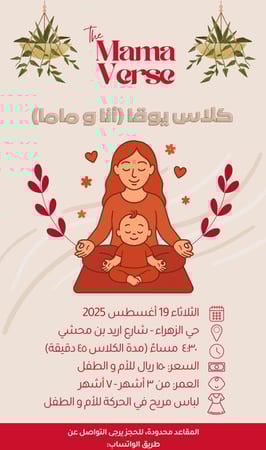 يوقا Mommy and Me