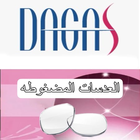عدسات مضغوطه داقاس طبية لضعف النظر