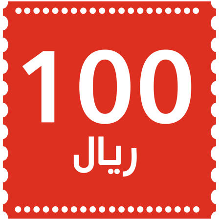 بطاقة اهداء 100 ريال من عين
