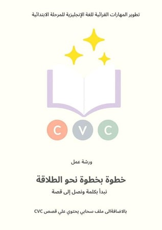 ورشة عمل: خطوة بخطوة نحو الطلاقة