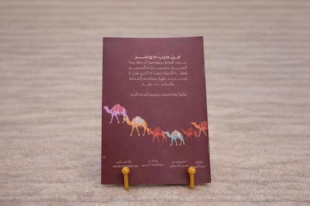 الجمل دوسر مع قصة درب دوسر