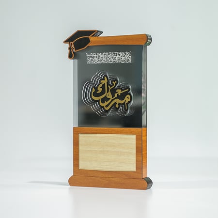 خريج لوح-تكريم