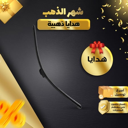 مساحات سيارة