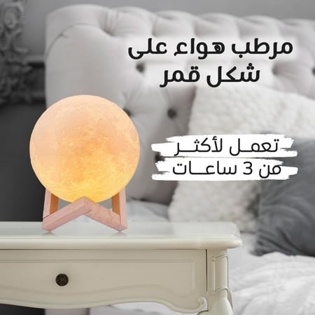 مرطب هواء على شكل قمر