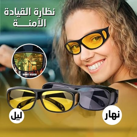 نظارة HD Vision للقيادة
