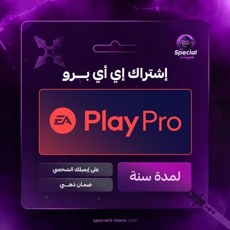 اشتراك EA Play Pro (pc) - على حسابك الشخصي