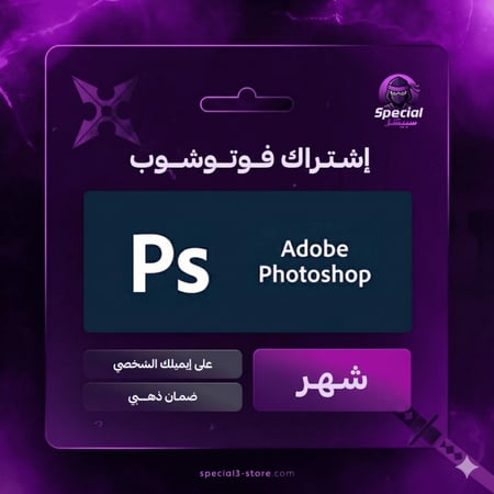 ادوبي فوتوشوب لمدة شهر | Adobe photoshop