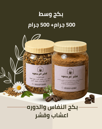 مجموعة النفاس واعشاب البطن | اعشاب وقشر