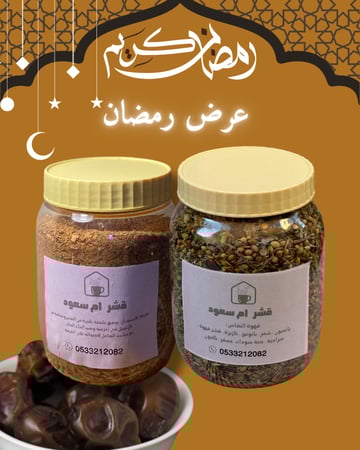 مجموعة النفاس والدورة | اعشاب وقشر