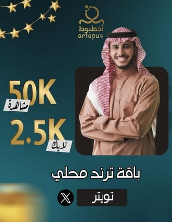 ترند محلي تويتر