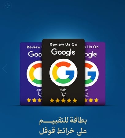 بطاقة تقييم قوقل ماب -NFC