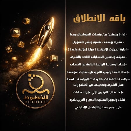 باقة الانطلاق