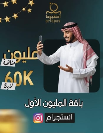 باقة المليون الانستجرام