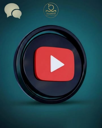 تعليقات يوتيوب عربي حقيقي