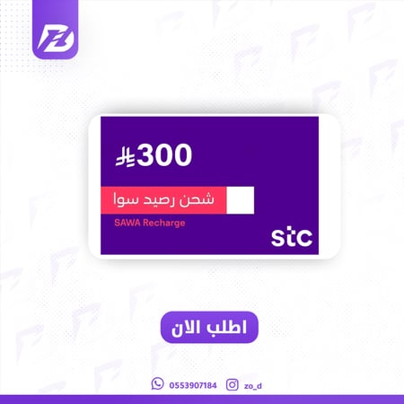 رصيد سوا 300
