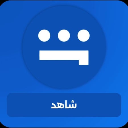 شاهد VIP  ديجيتال ملف | 3 شهور