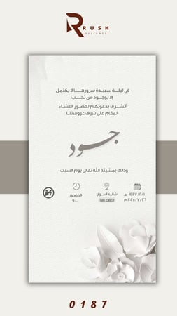 دعوة زواج | نموذج 0187