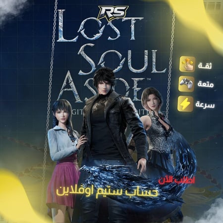 لوست سول آسايد | Lost Soul Aside