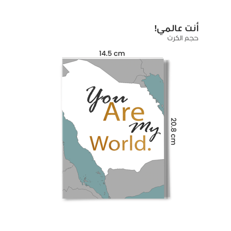 كرت أنت عالمي