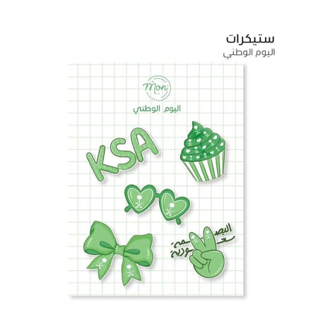 ستيكرات اليوم الوطني