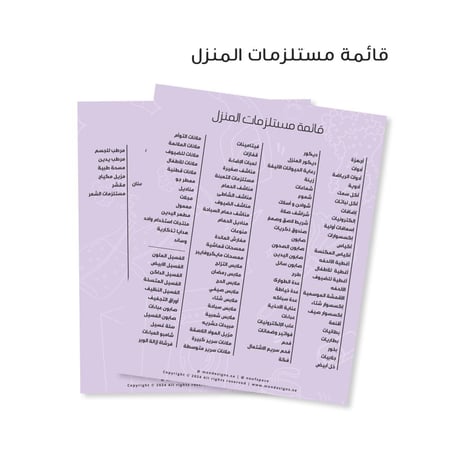 ستيكرات مستلزمات المنزل بالعربي