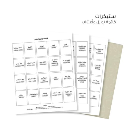 باكج الملصقات | مستلزمات المنزل و توابل و أعشاب
